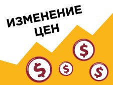 Uniqom: изменение цен