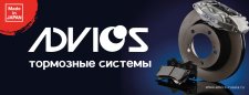 ВЕБИНАР: Новая европейская линейка колодок и дисков ADVICS.