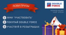 Итоги второго розыгрыша от Double Force